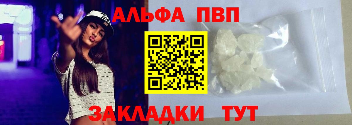 А ПВП кристаллы  Вход с VPN  Alpha-PVP крисы CK  Лабытнанги  Альфа ПВП мука 