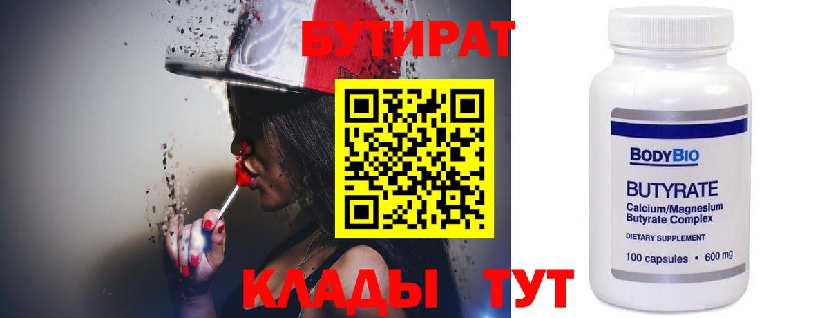 Бутират оксибутират Лабытнанги
