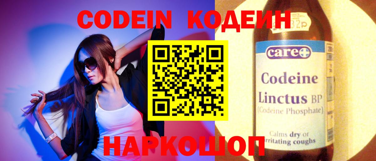 Codein напиток Lean (лин)  Кодеин напиток Lean (лин)  Вход с VPN  Лабытнанги 