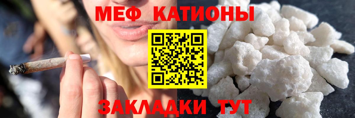 Мефедрон кристаллы Лабытнанги