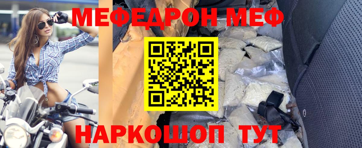 МЕФ кристаллы  Мефедрон  Лабытнанги  Вход с VPN  Мефедрон VHQ 