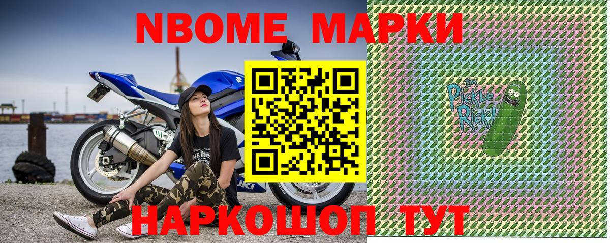 Марки N-bome 1,8мг Лабытнанги