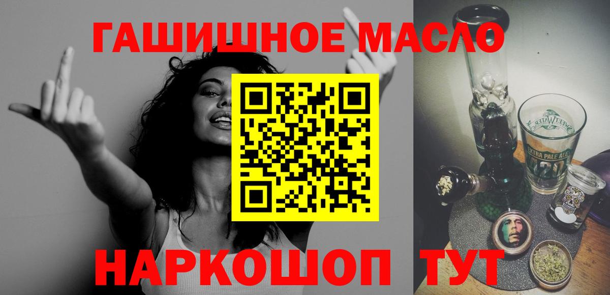 ТГК гашишное масло  Вход с VPN  Лабытнанги 